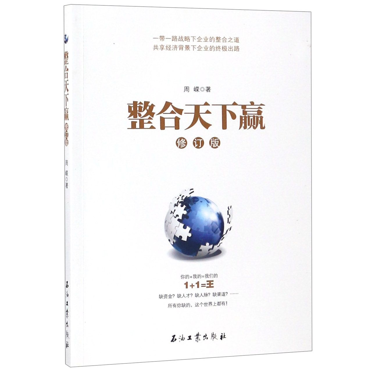 整合天下赢(修订版)