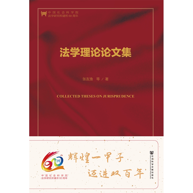 法学理论论文集