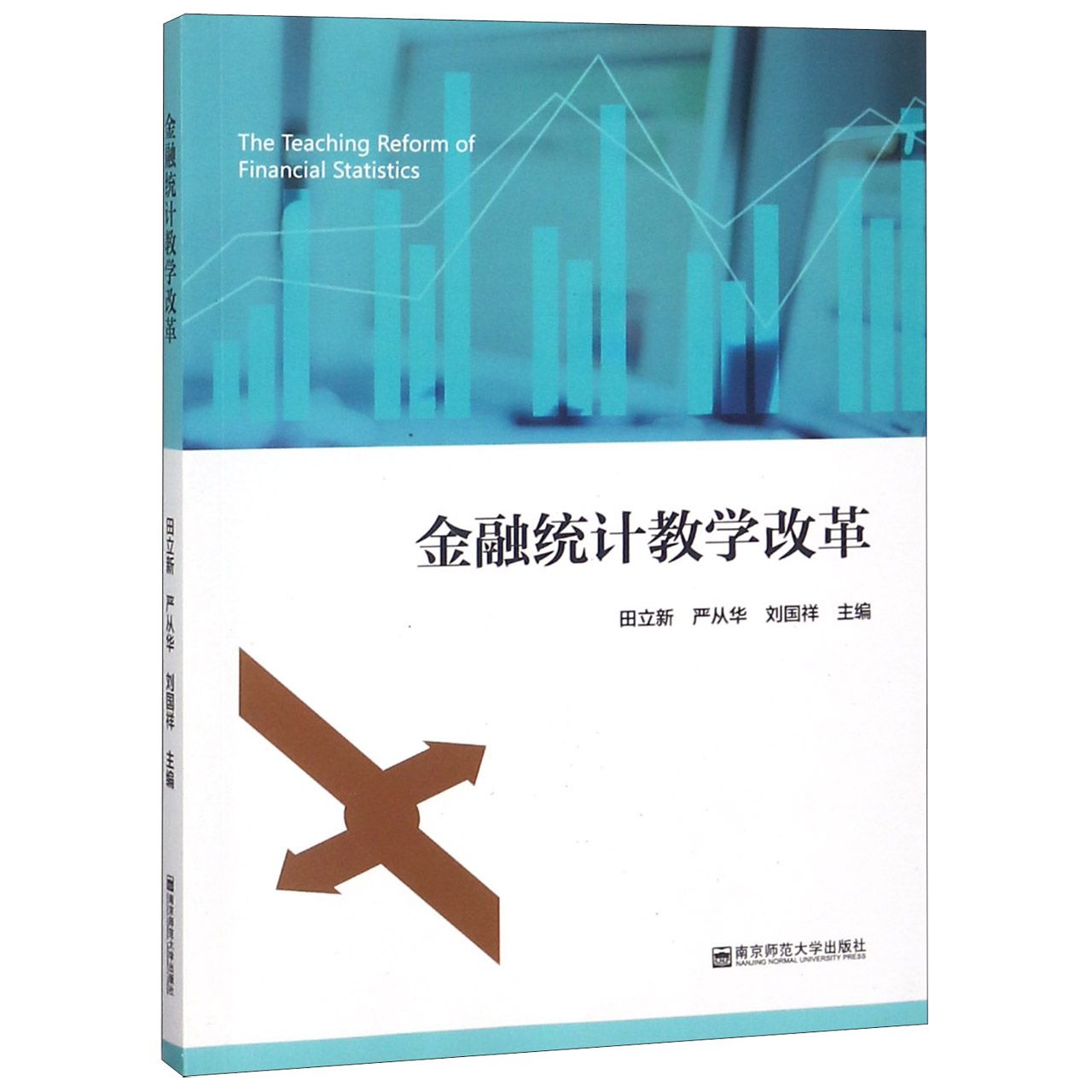 金融统计教学改革