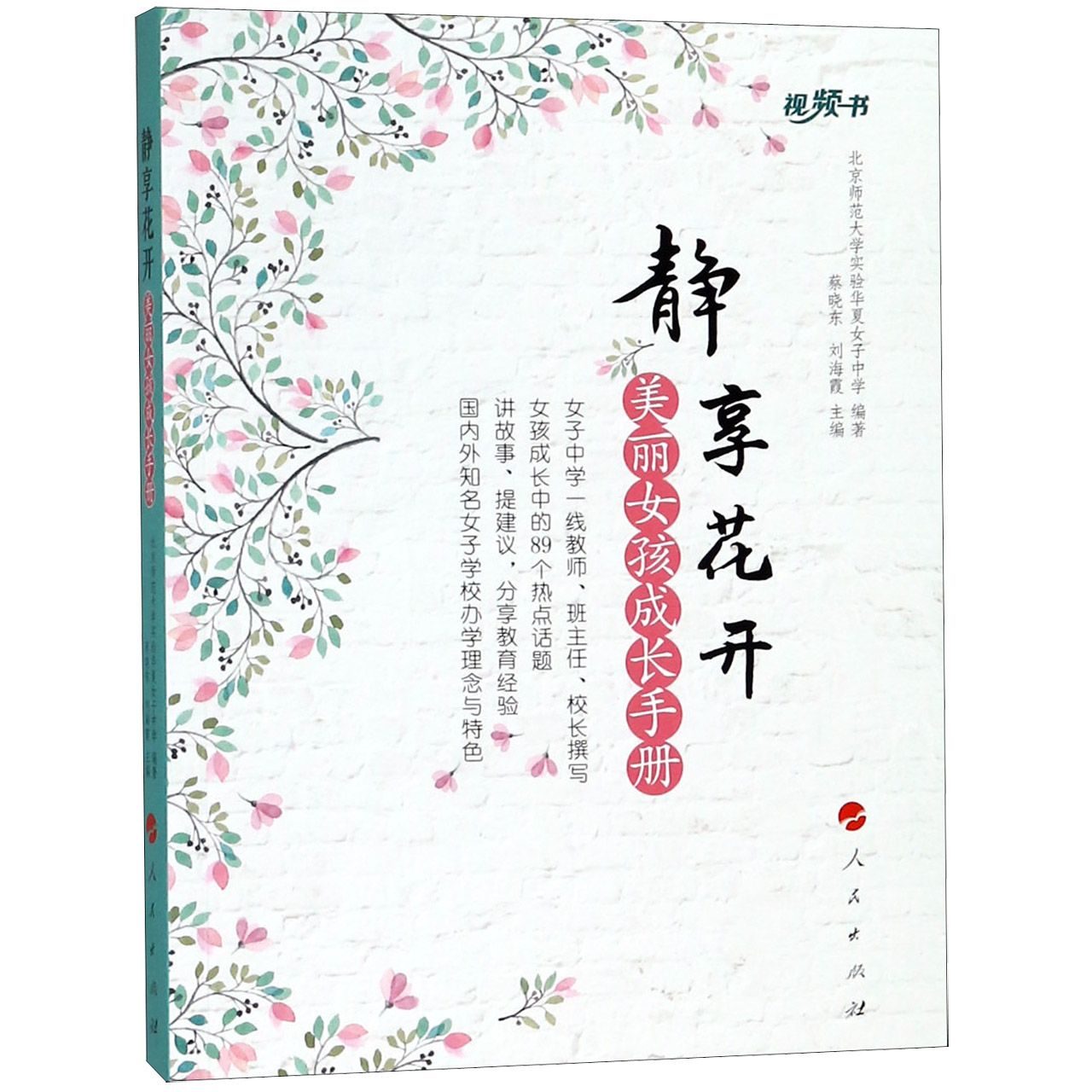 静享花开(美丽女孩成长手册)
