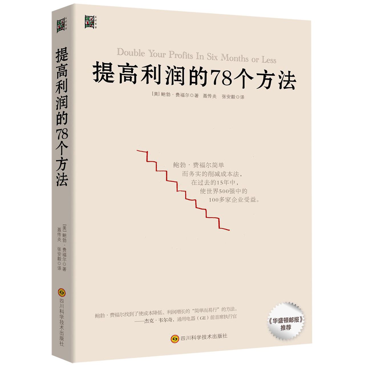 提高利润的78个方法