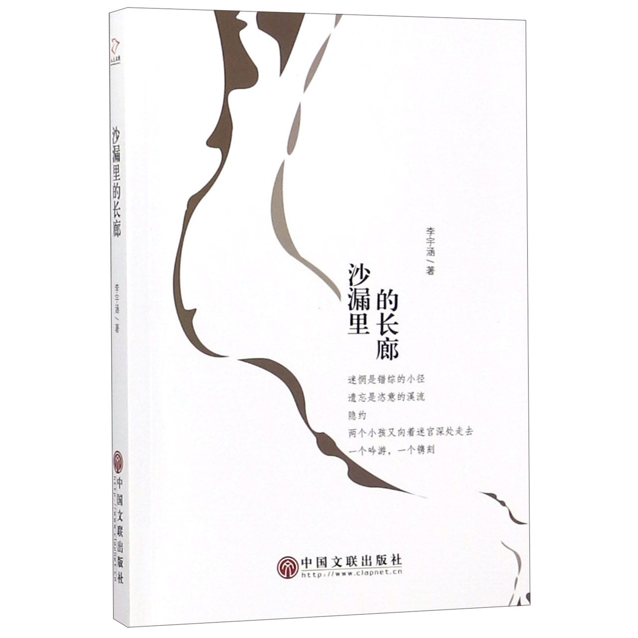 沙漏里的长廊