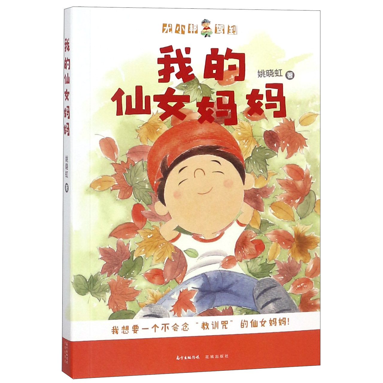 我的仙女妈妈/尤小邦驾到