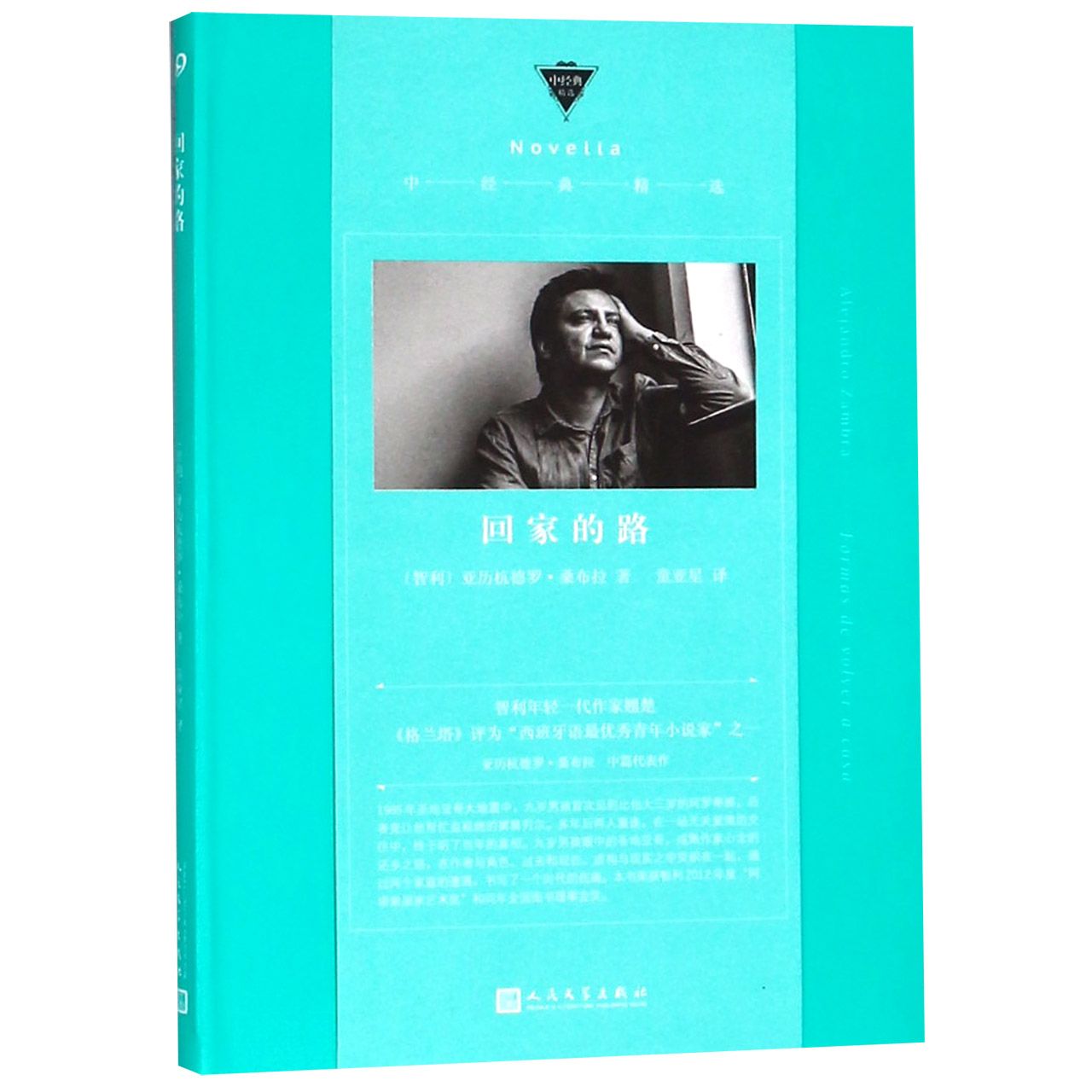 回家的路/中经典精选