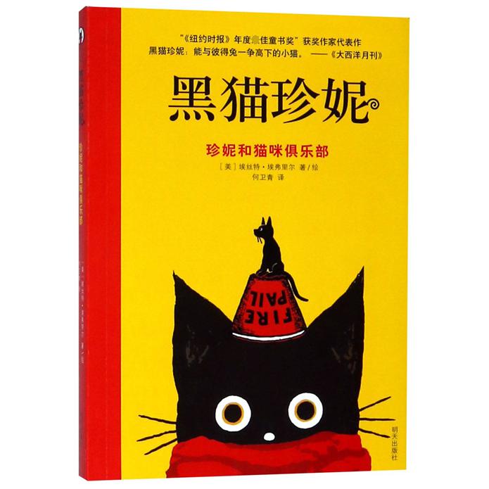 珍妮和猫咪俱乐部/黑猫珍妮