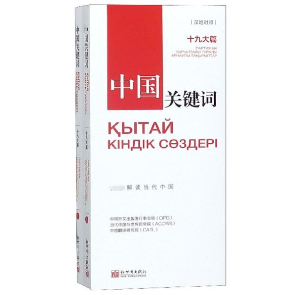 中国关键词
