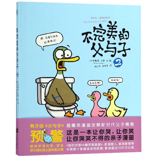 不完美的父与子(2)