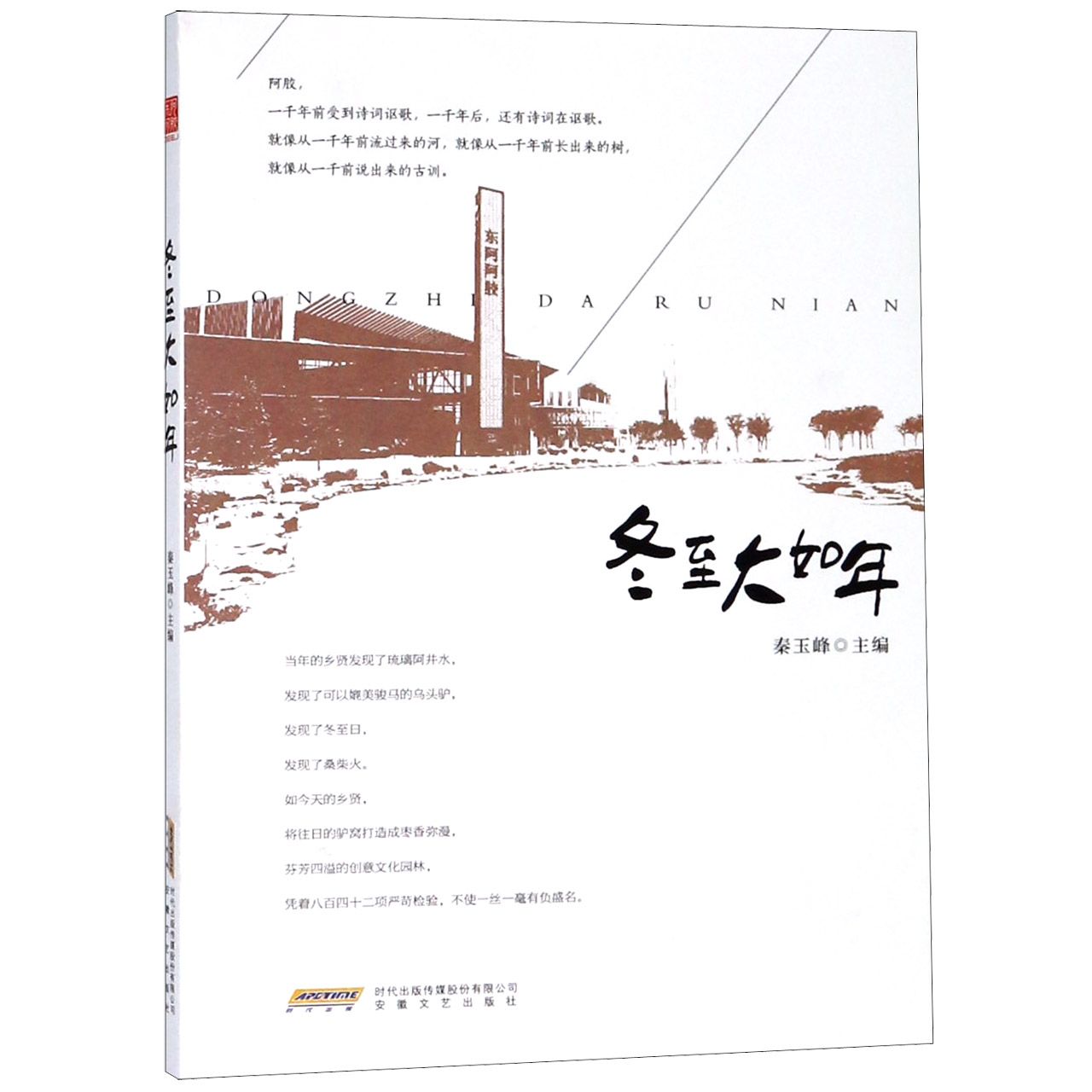 冬至大如年