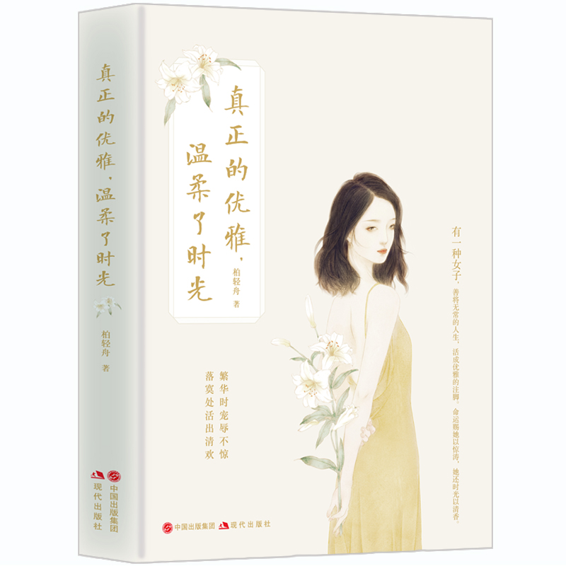 真正的优雅温柔了时光