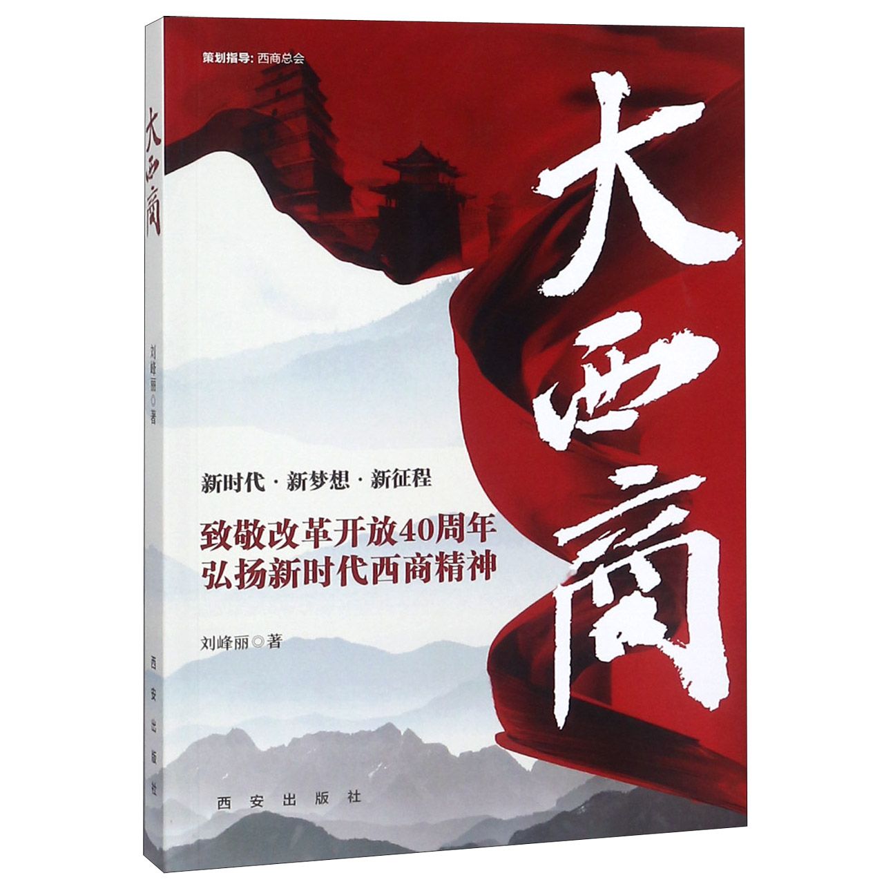 大西商
