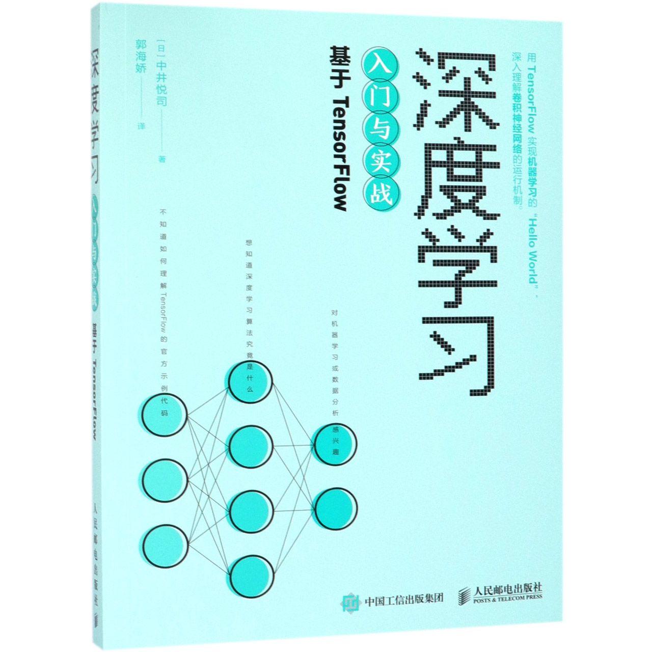 深度学习入门与实战(基于TensorFlow)