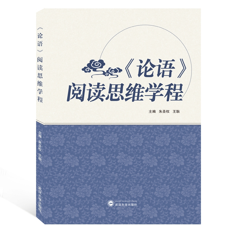 论语阅读思维学程