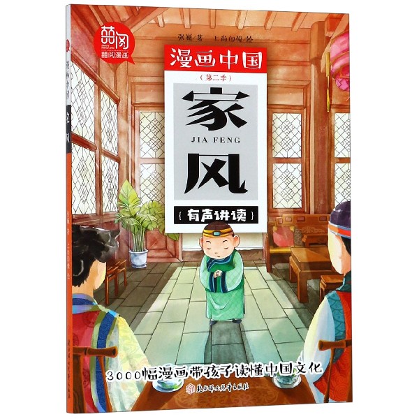 家风/漫画中国