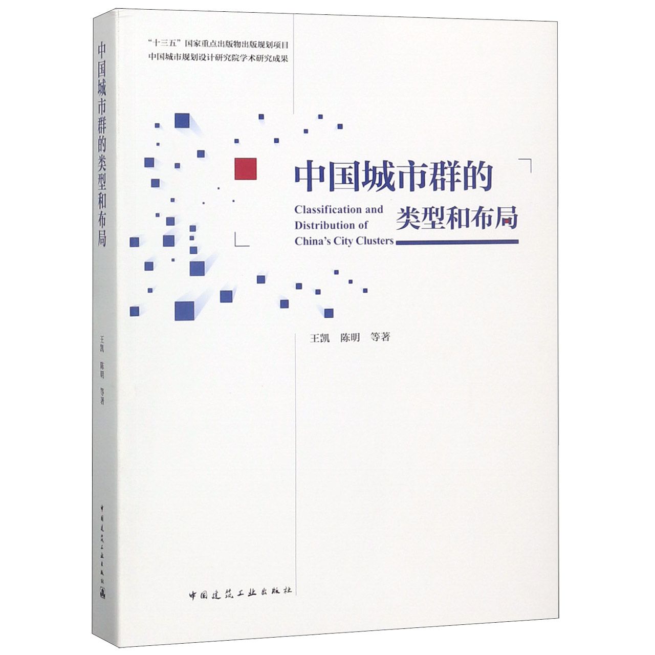 中国城市群的类型和布局