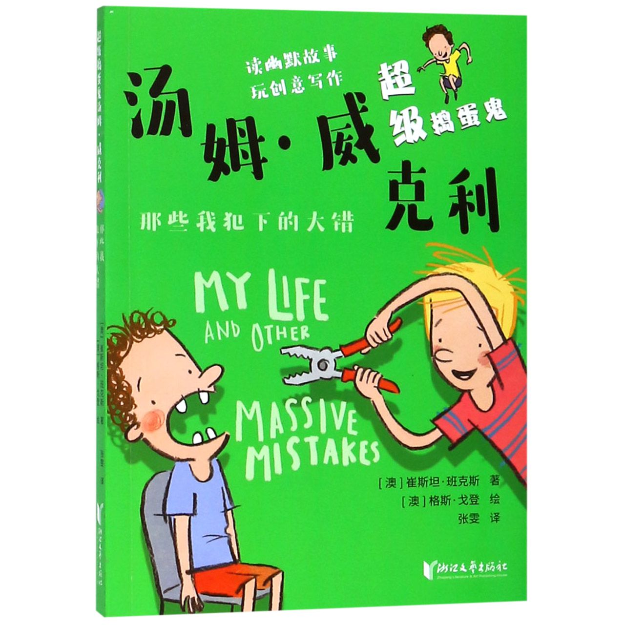 那些我犯下的大错