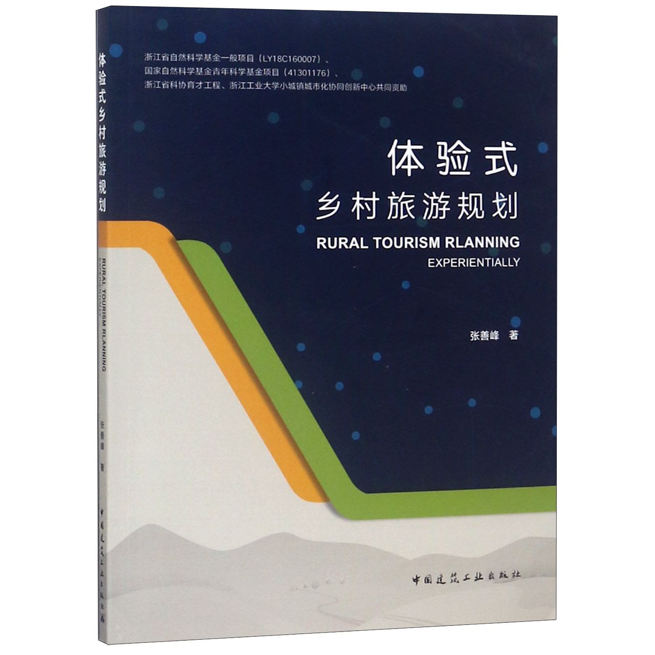 体验式乡村旅游规划