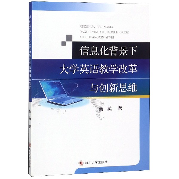 信息化背景下大学英语教学改革与创新思维