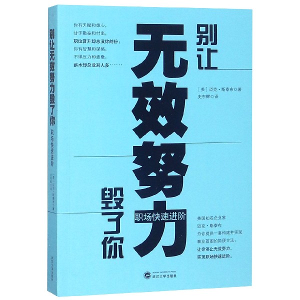 别让无效努力毁了你(职场快速进阶)