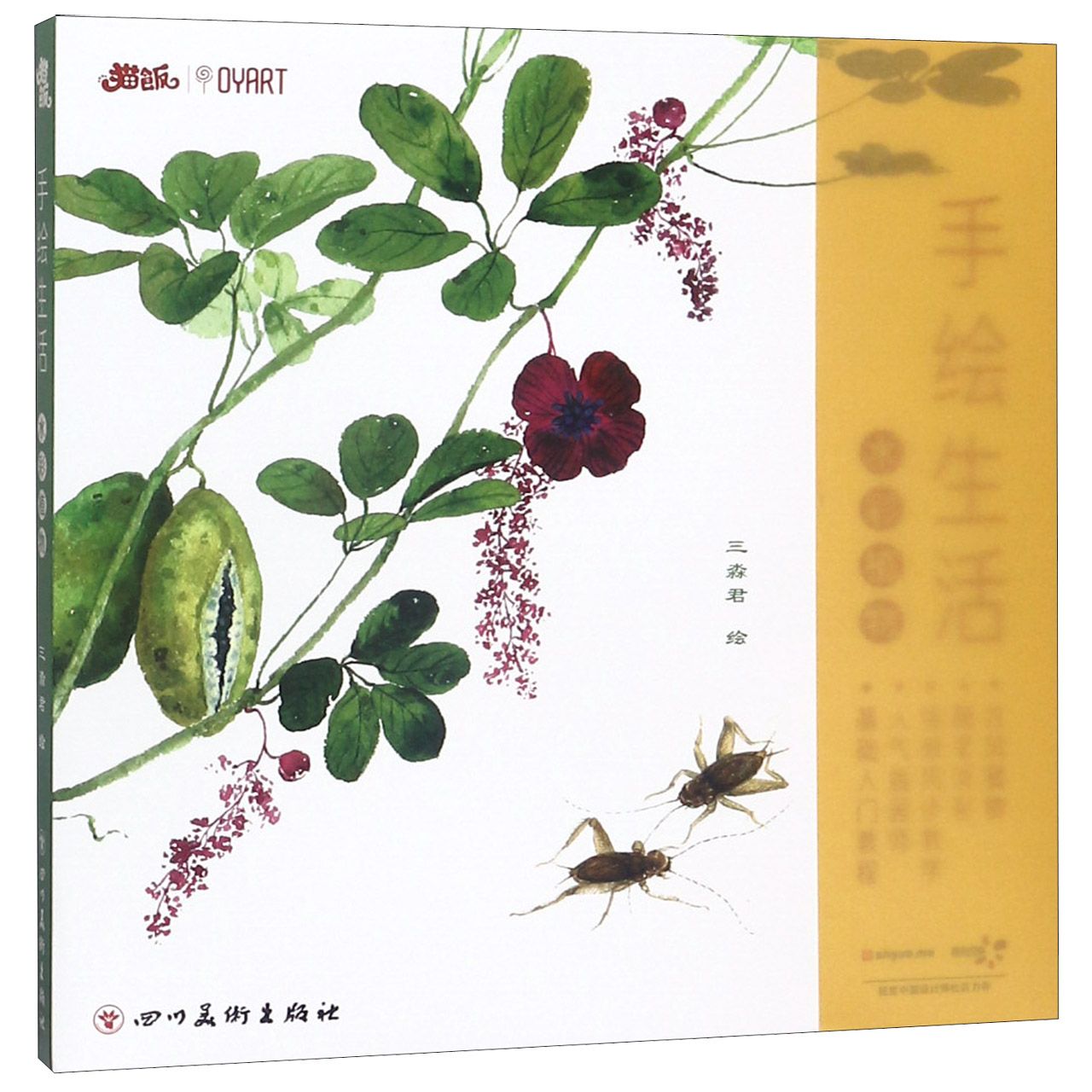 手绘生活(水彩植物)