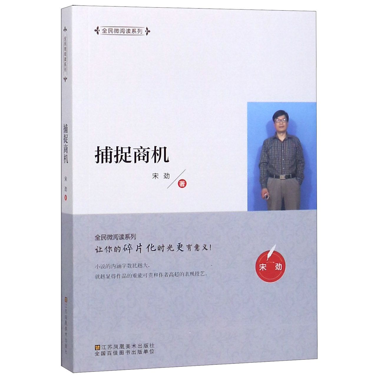 捕捉商机/全民微阅读系列