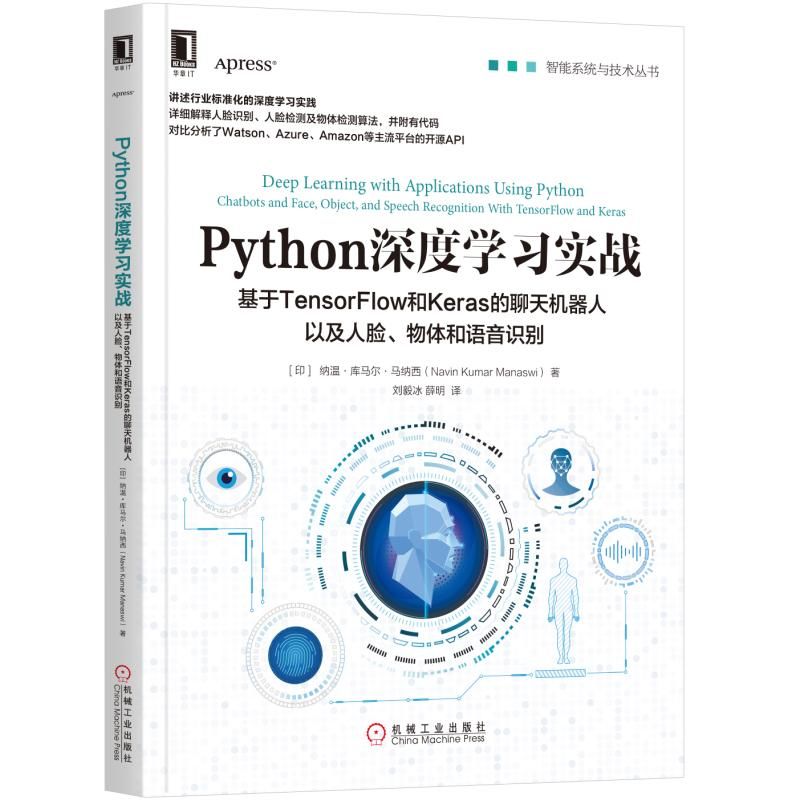 Python深度学习实战（基于TensorFlow和Keras的聊天机器人以及人脸物体和语音识别）/智能