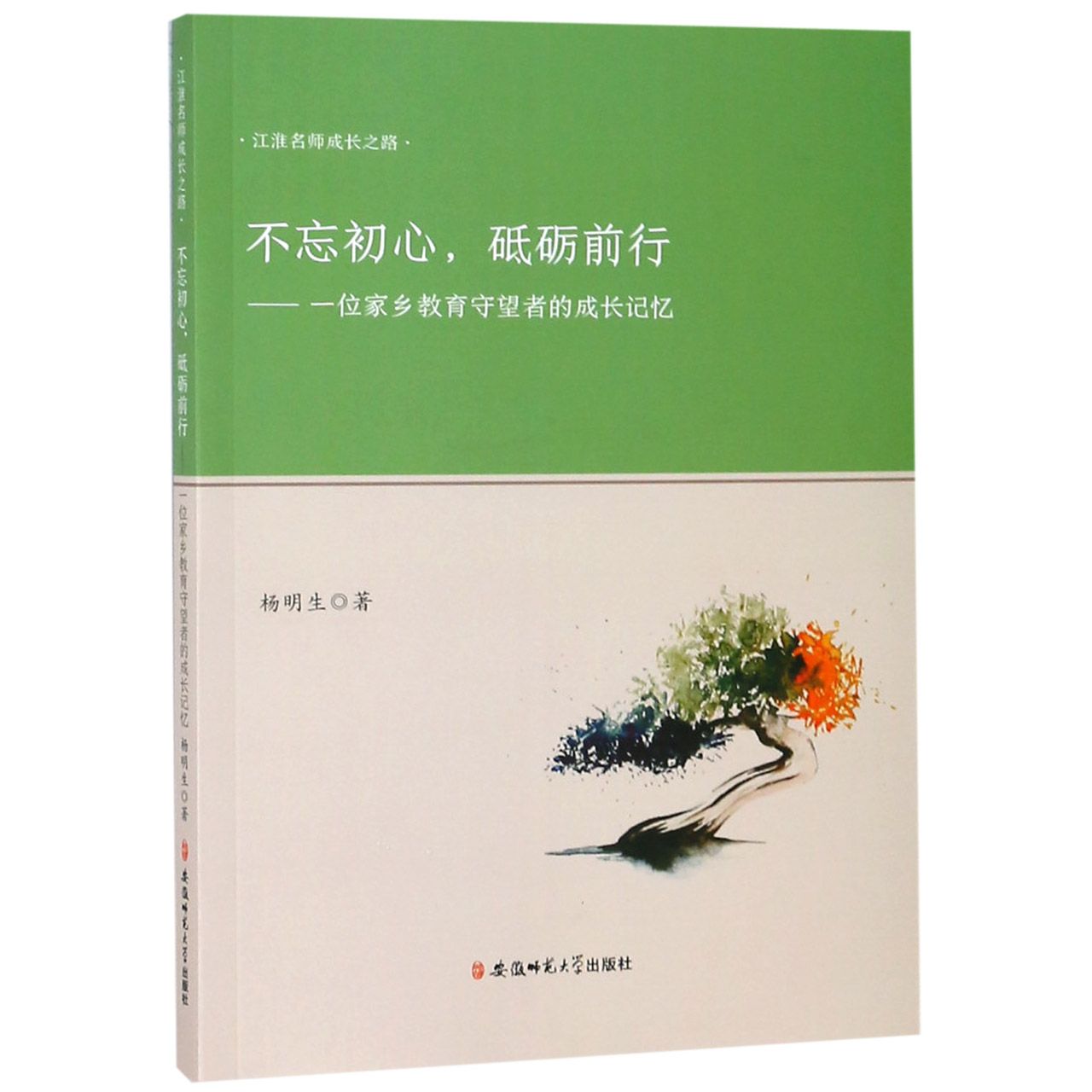 不忘初心砥砺前行--一位家乡教育守望者的成长记忆