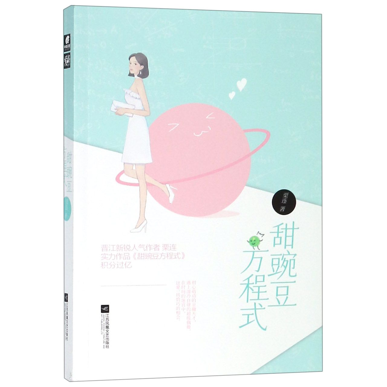 甜豌豆方程式