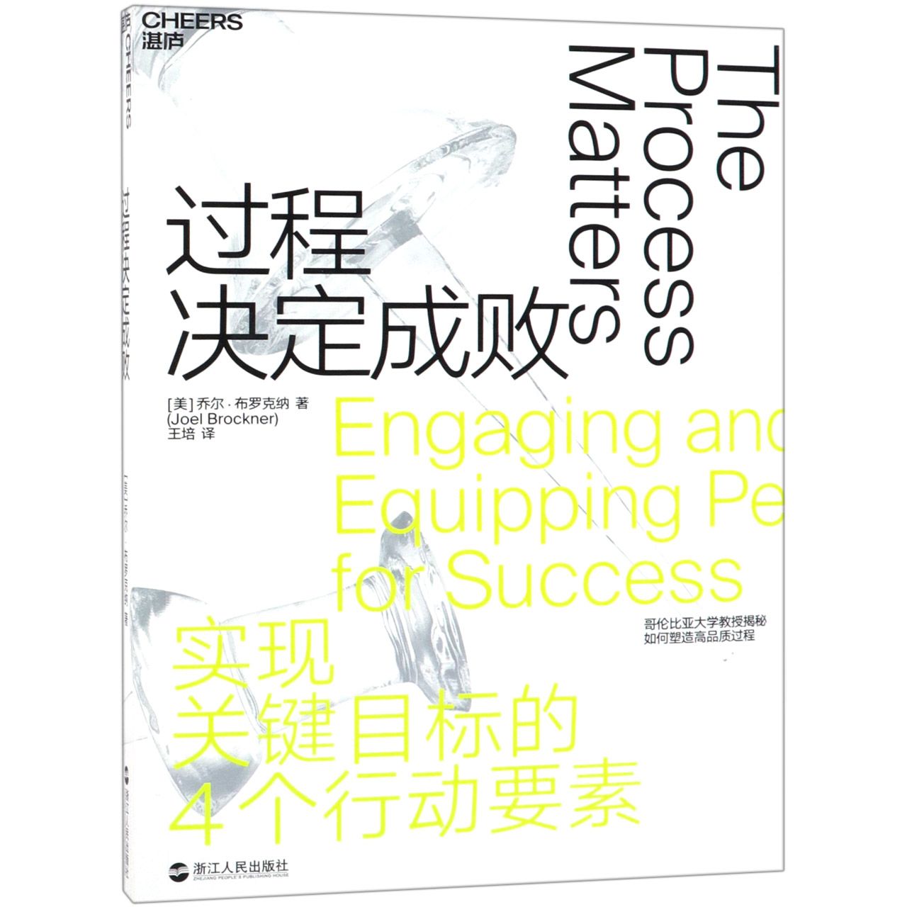 过程决定成败