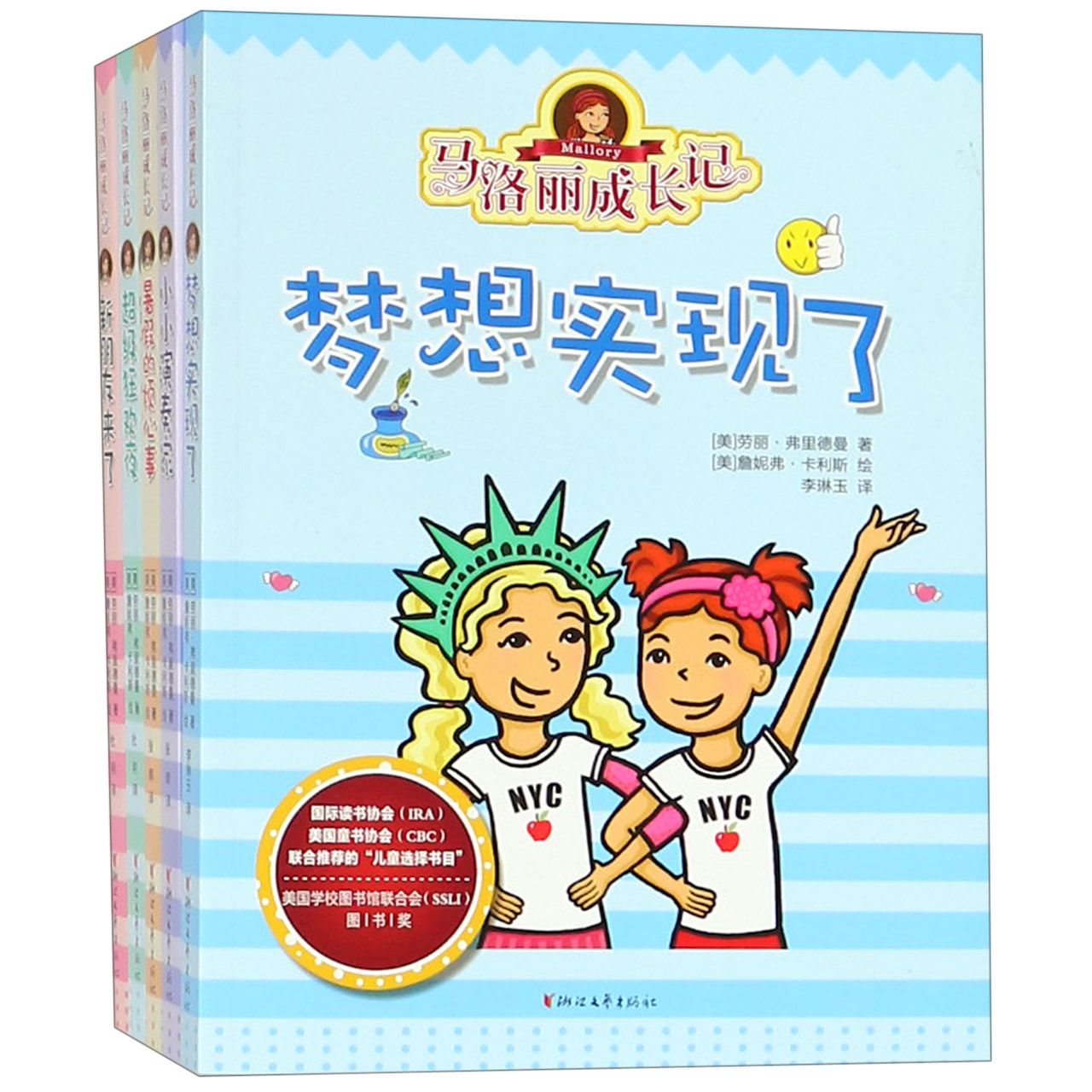 马洛丽成长记(共6册)