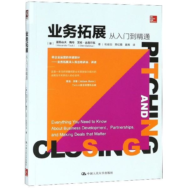业务拓展(从入门到精通)