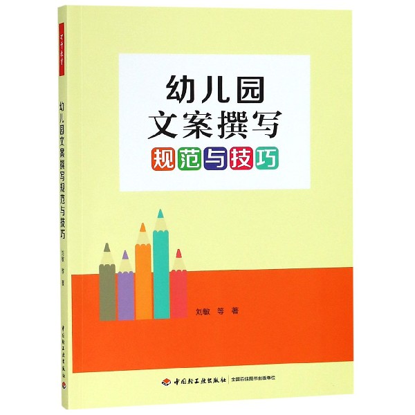 幼儿园文案撰写规范与技巧