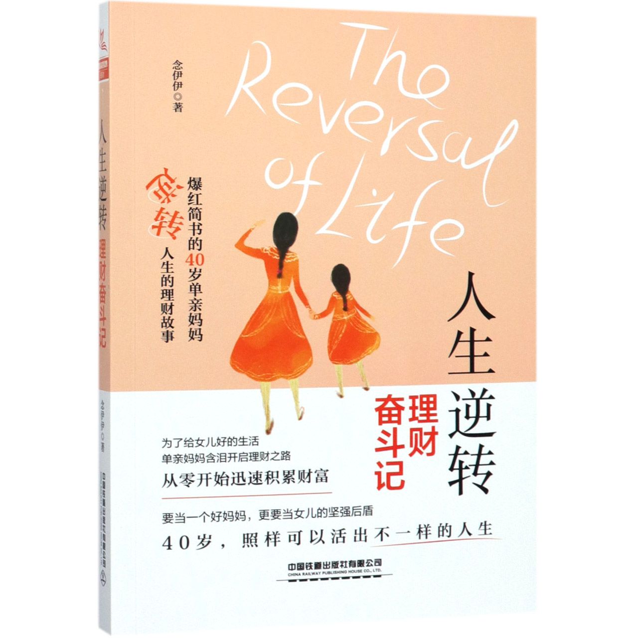 人生逆转(理财奋斗记)
