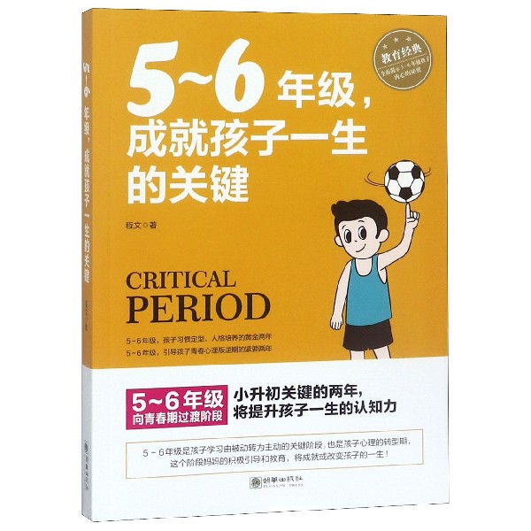 5-6年级成就孩子一生的关键