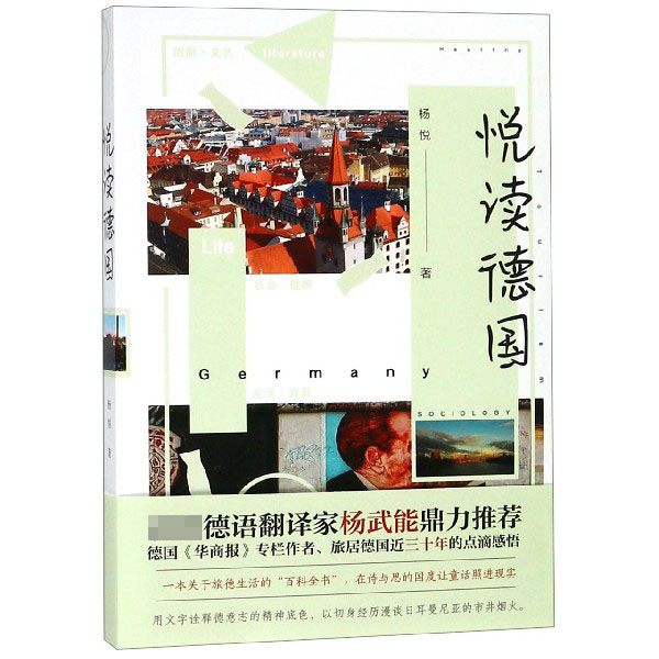 悦读德国