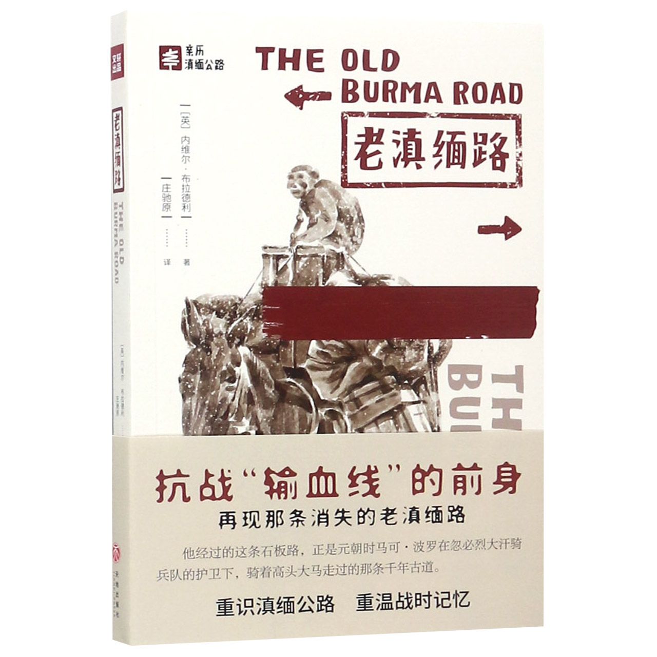 老滇缅路