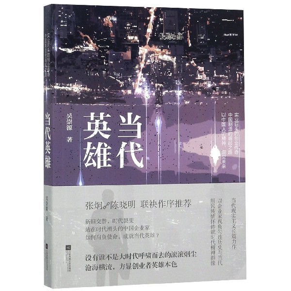 当代英雄