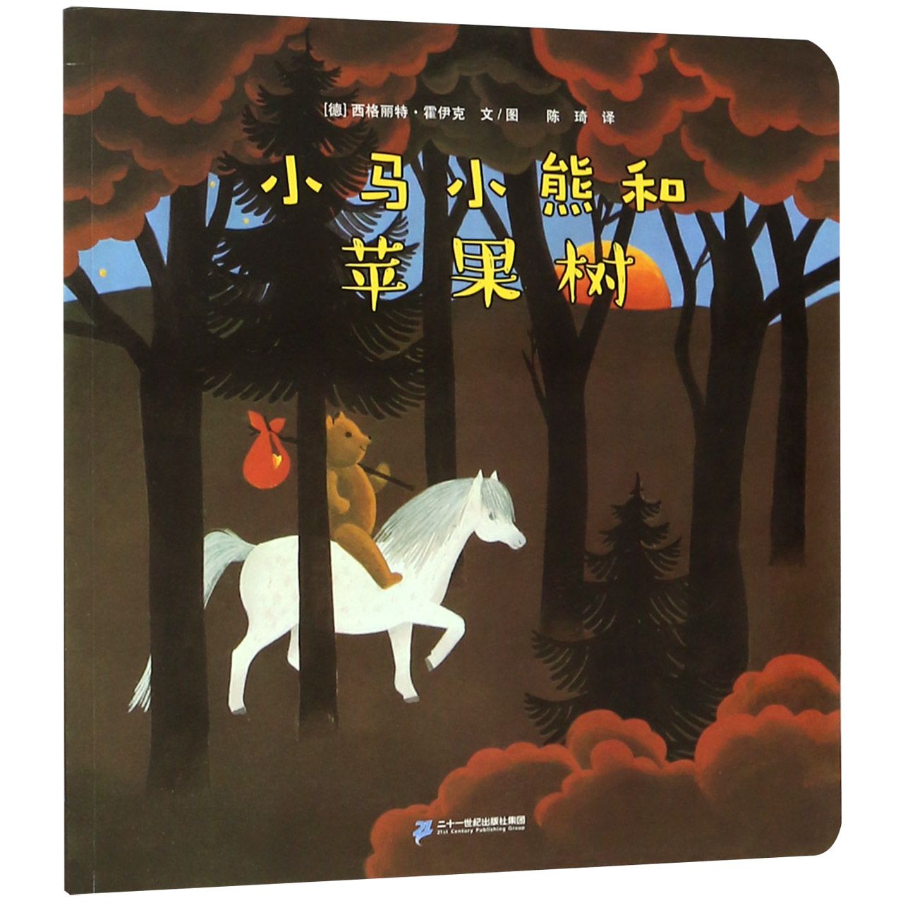 小马小熊和苹果树
