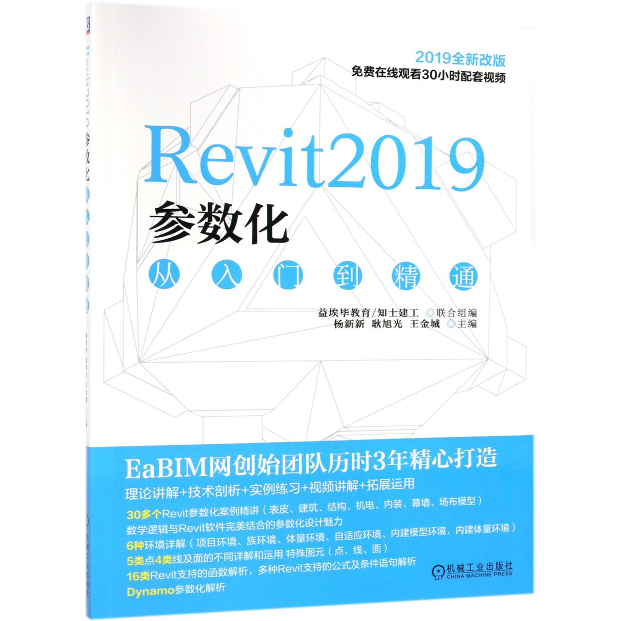 Revit2019参数化从入门到精通（2019全新改版）