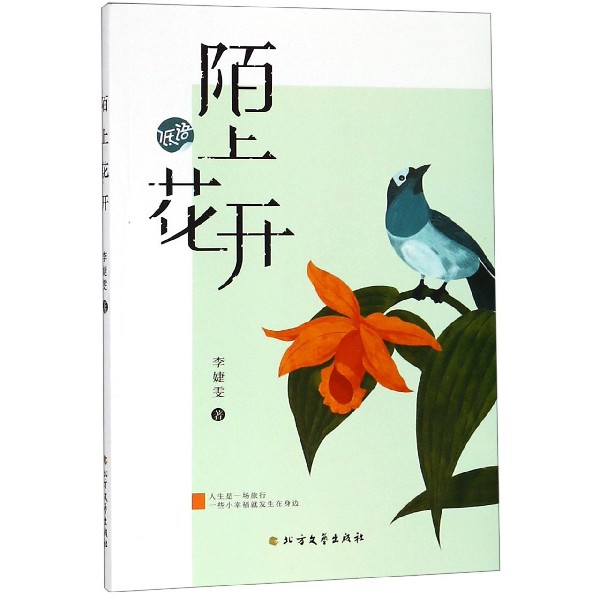 陌上花开