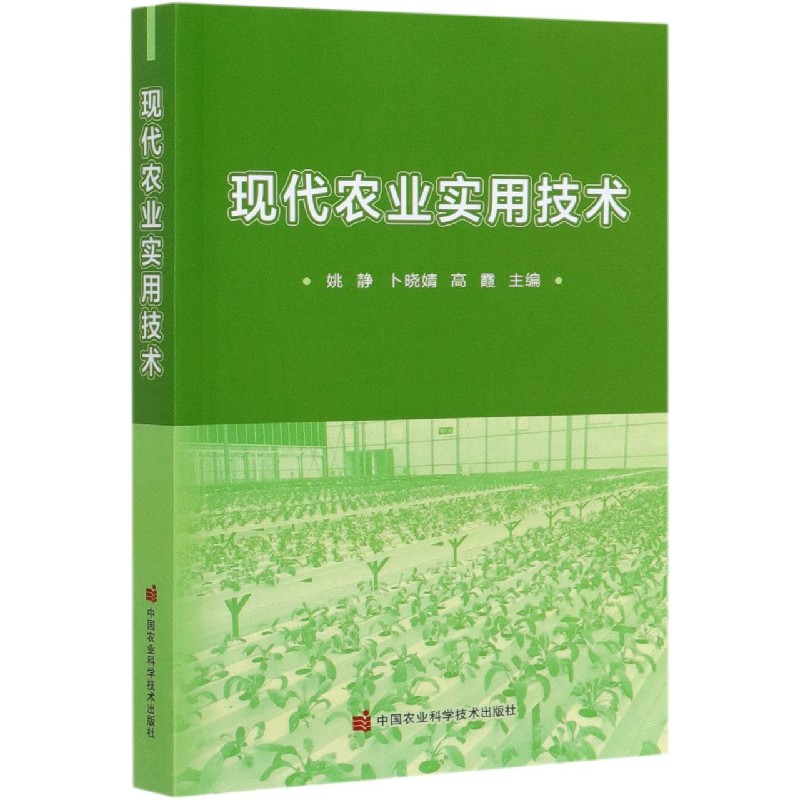 现代农业实用技术