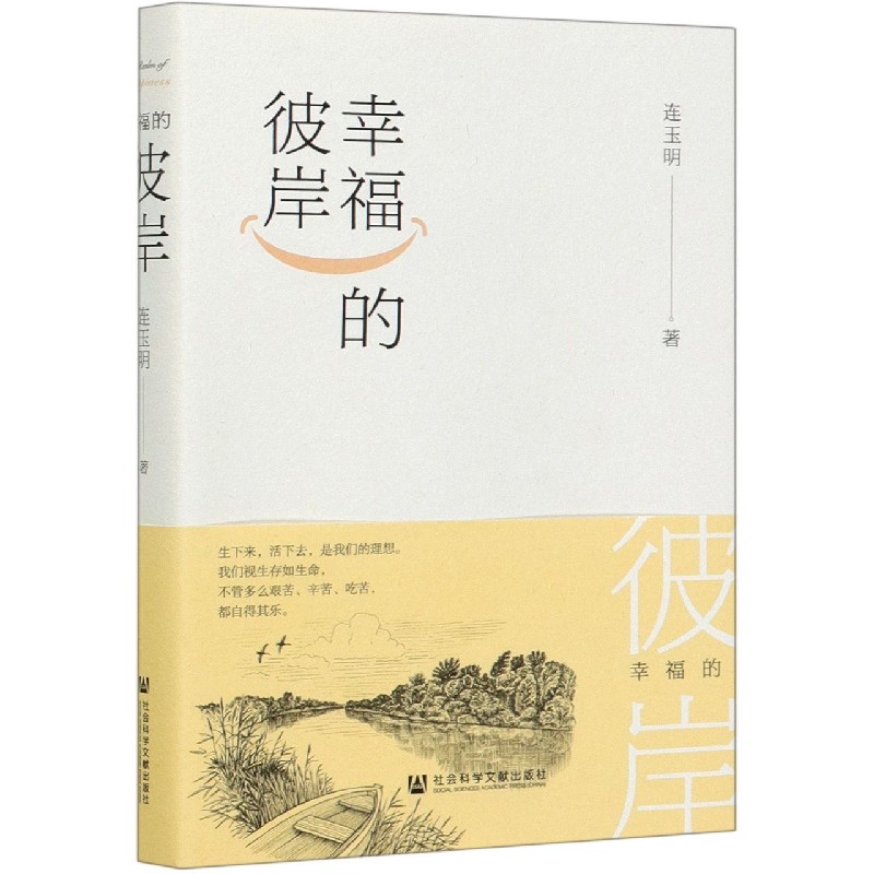 幸福的彼岸