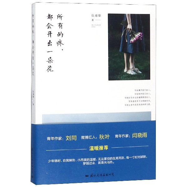 所有的疼都会开出一朵花