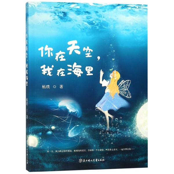 你在天空我在海里