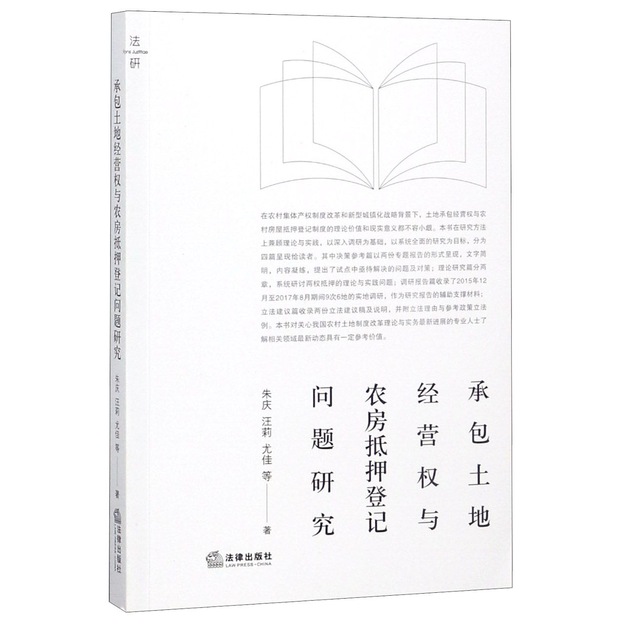 承包土地经营权与农房抵押登记问题研究