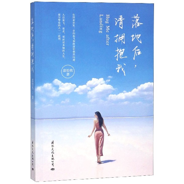 落地后请拥抱我