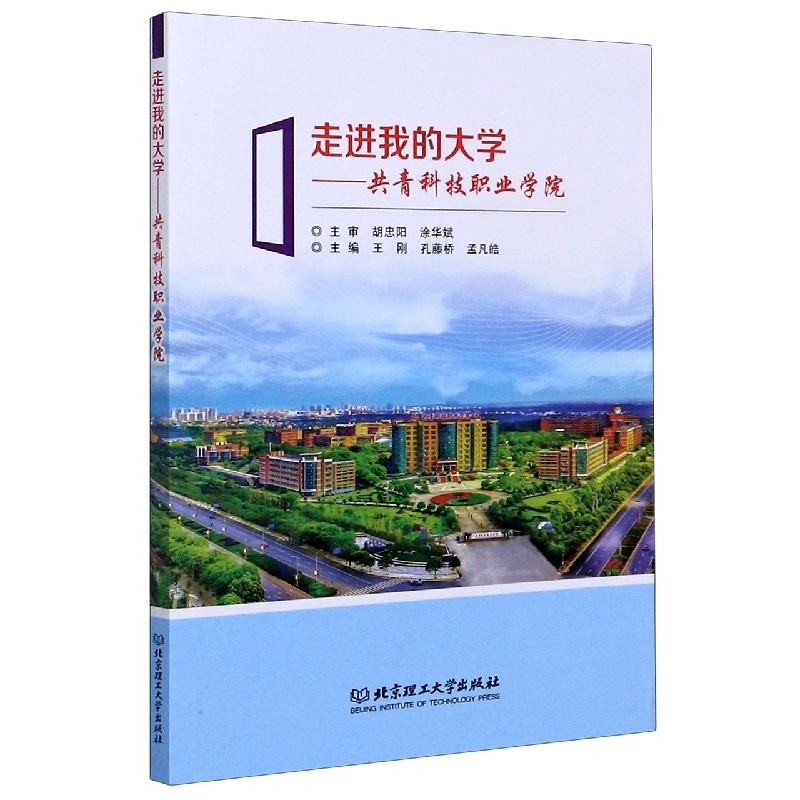 走进我的大学--共青科技职业学院