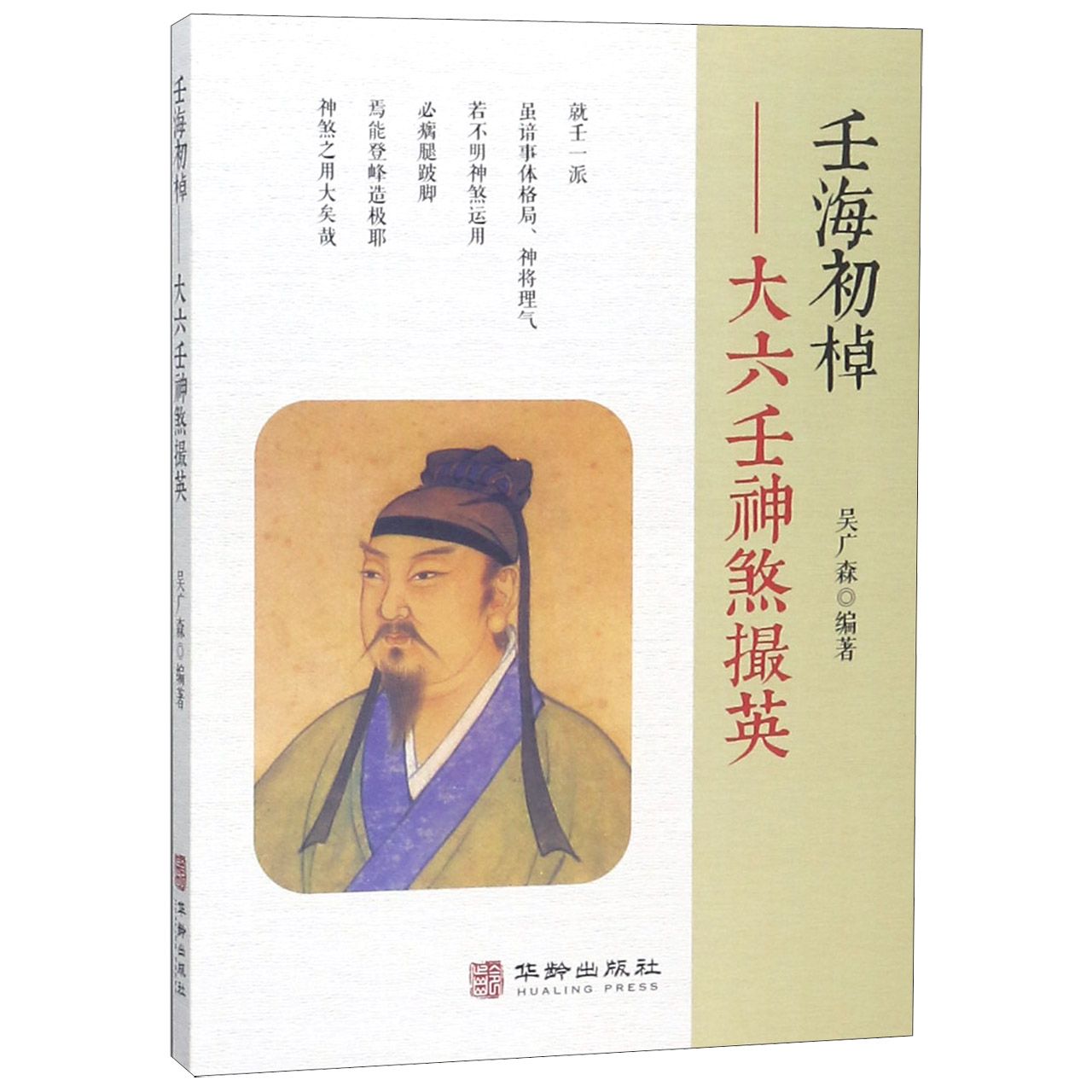任海初棹--大六壬神煞撮英