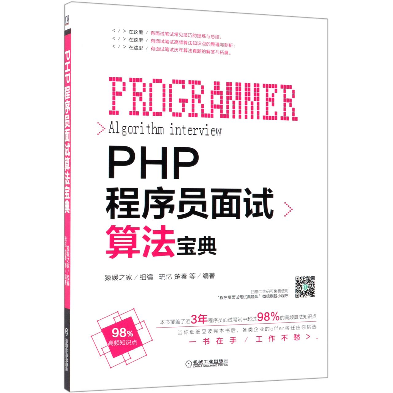 PHP程序员面试算法宝典