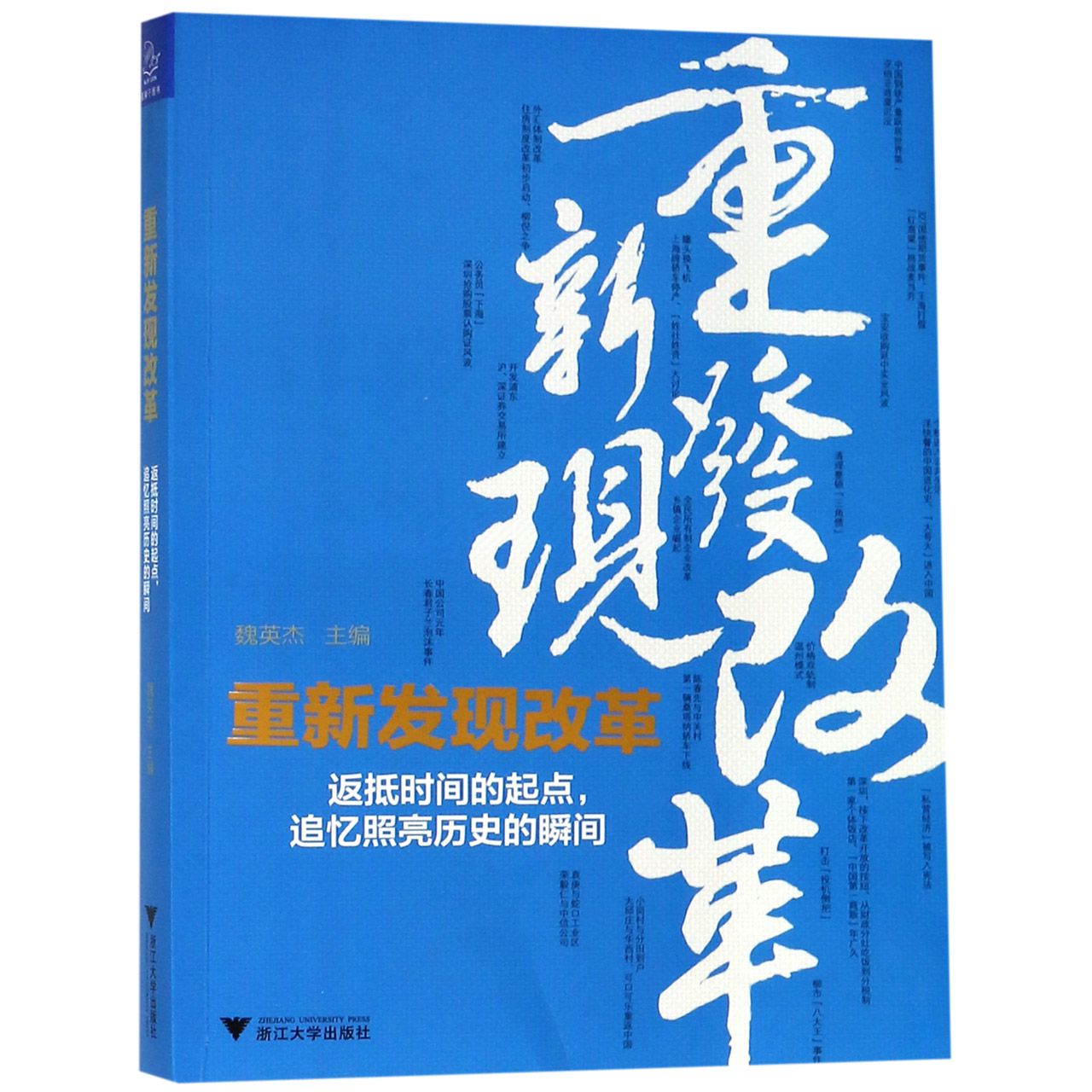 重新发现改革