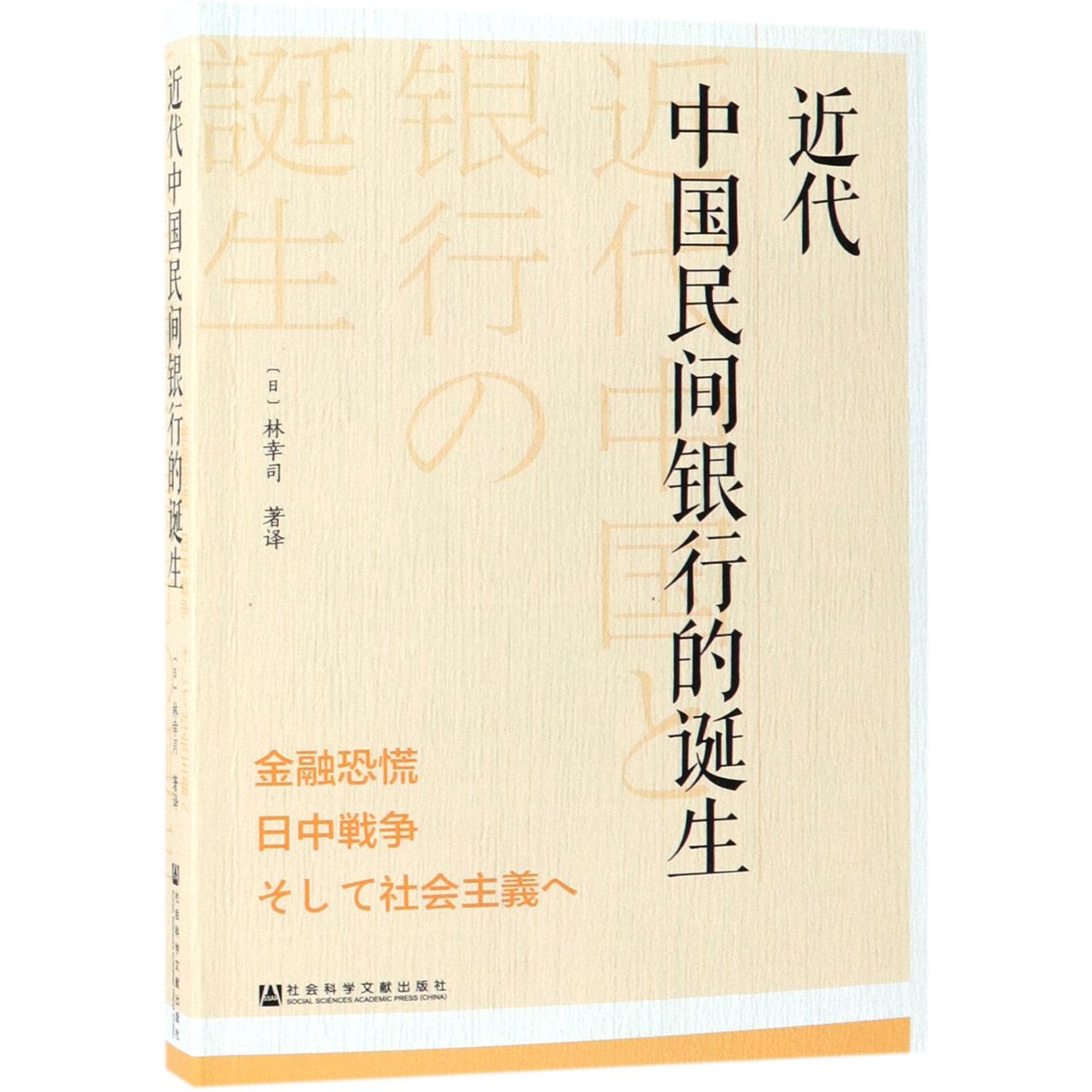 近代中国民间银行的诞生